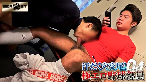 汗だく穴交尾!極エロ野球部員 4-17