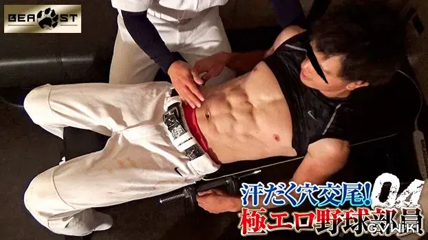 汗だく穴交尾!極エロ野球部員 4-4