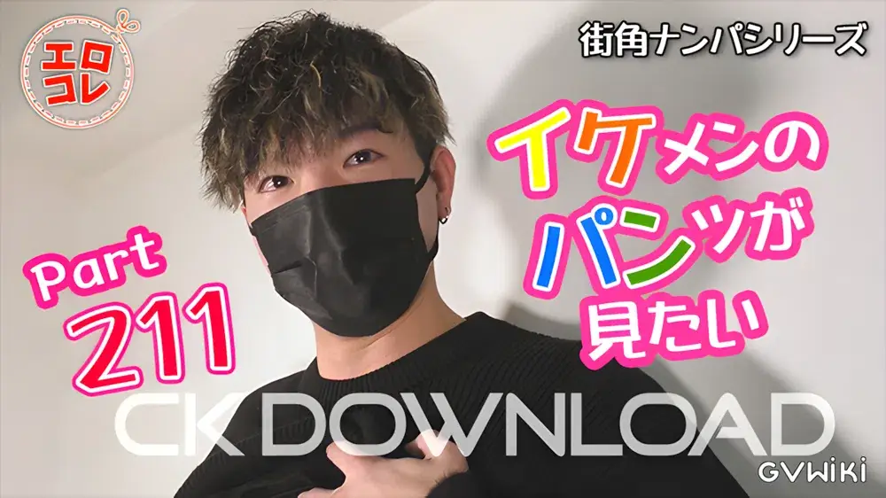 [街角ナンパ]イケメンのパンツが見たい Part211-1