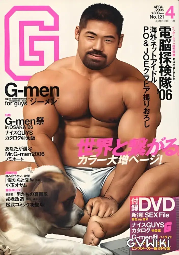 G-men 2006年4月号 No.121-1