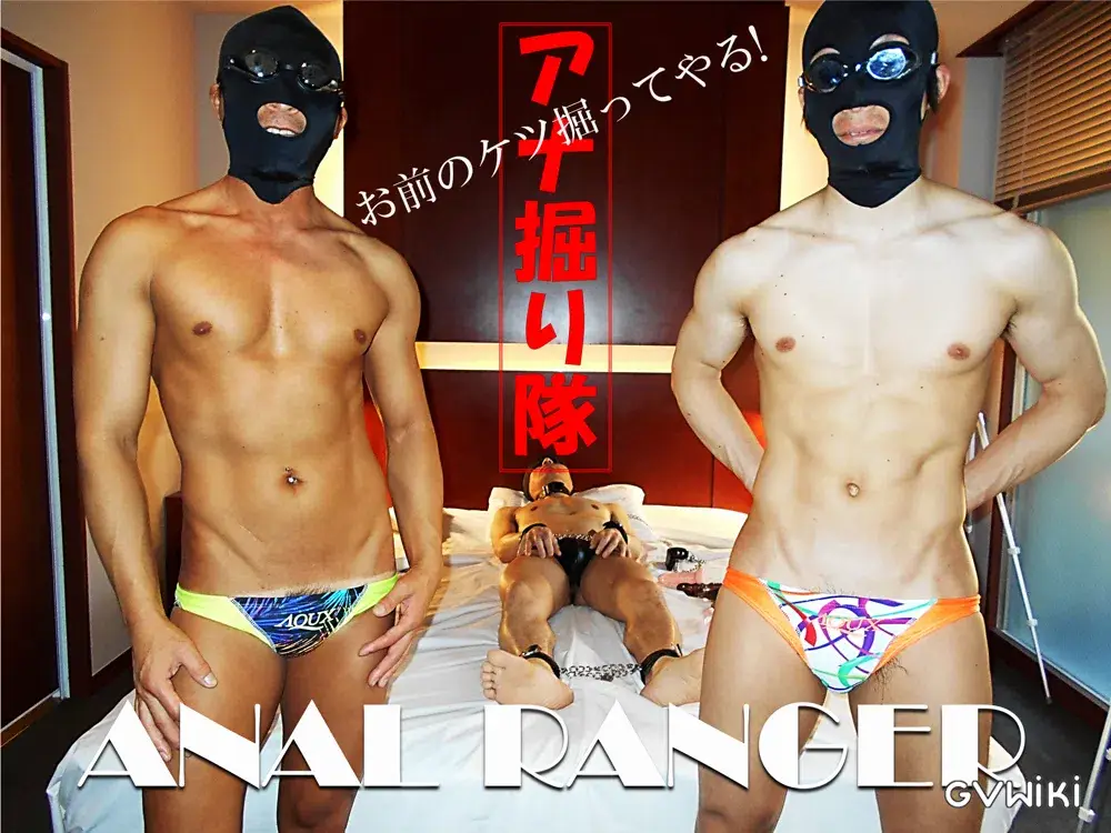 ★アナ掘り隊シリーズ★『アナ掘り隊』アナタのアナル掘らせて頂きます!-ANAL RANGER--1