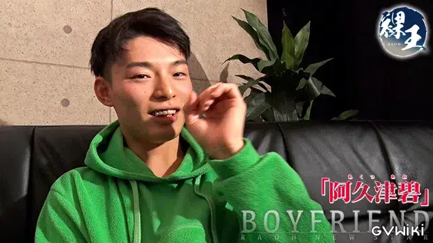 裸王-Raoh- BOY FRIEND 阿久津碧-7