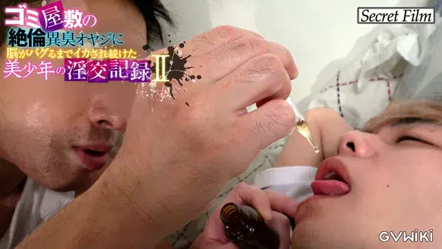 ゴミ屋敷の絶倫異臭オヤジに脳がバグるまでイカされ続けた美少年の淫交記録 II-2