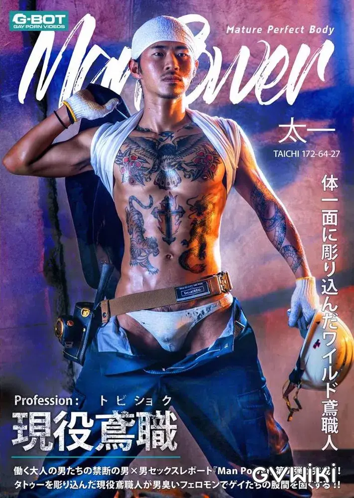Man Power 太一-1