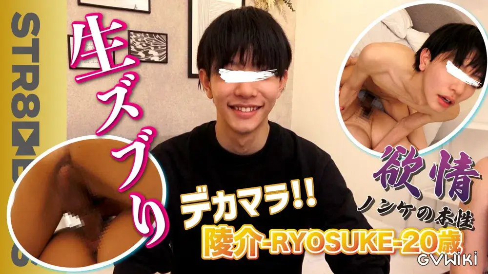 【欲情-ノンケの本性-】巨根大学生陵介-RYOSUKE-21歳がデカマラをマンコに生ぶち込み!!童顔から想像できない激腰振り!!-1