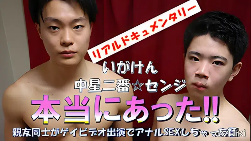 本当にあった!!親友同士がゲイビデオ出演でアナルSEXしちゃった話-1