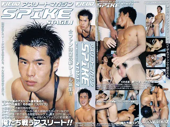 アスリートマガジン SPIKE STAGE.1-1