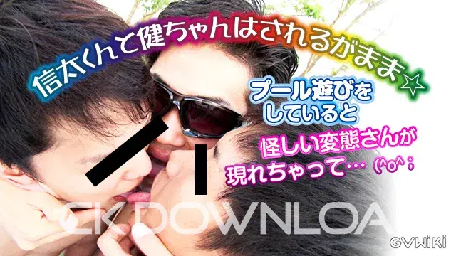 彗星のごとく現れた第二次性長期真っ只中真性ショタ信太が幼なじみの健ちゃんと繰り広げるドッキリ(秘)保健体育...強制白ブリ、スク水、体操服、学ランに萌え萌えしちゃって大暴走だった件-7