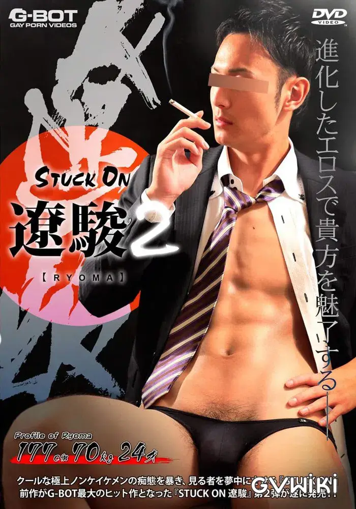 STUCK ON 遼駿 2 -RYOMA--1