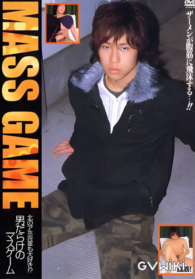 MASU GAME 北のアホ将軍も大好き? 男だらけのマスゲーム-1