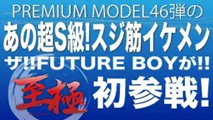 STAFF推薦作品!あの人気沸騰プレミアムモデル第◯弾モデルが【企画:至極】に初登場!-1
