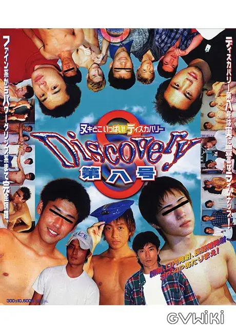 Discovery 第8号 Fall in Love-1