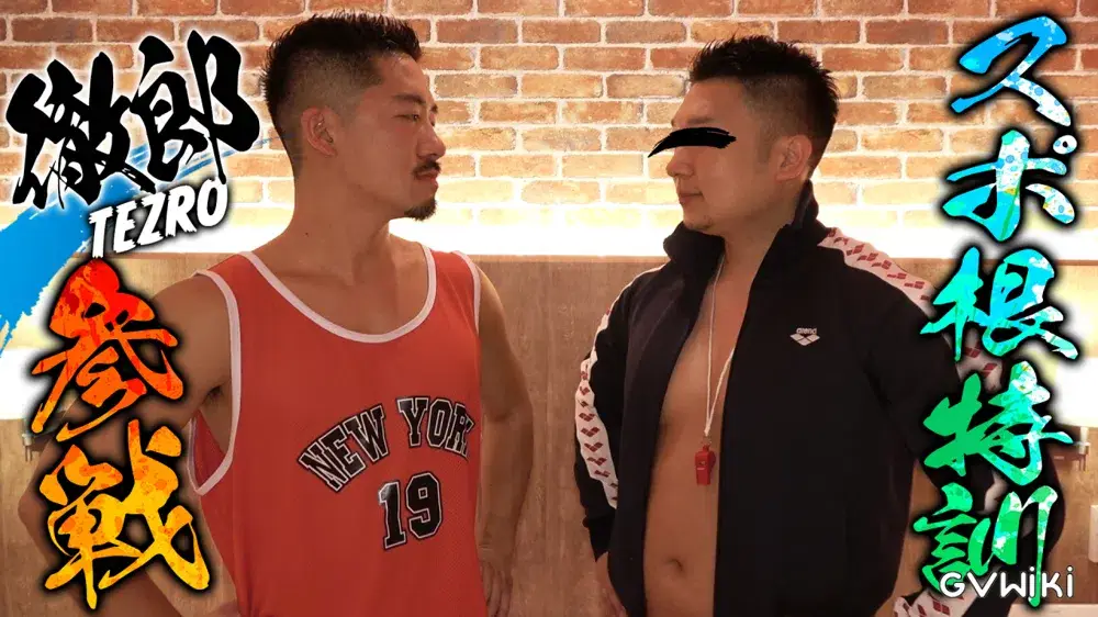 人気GOGOBOYデカマラ徹郎が初参戦!がちむちイモGとスポ根特訓!唸り喘ぐ生堀りユニFUCK!-1