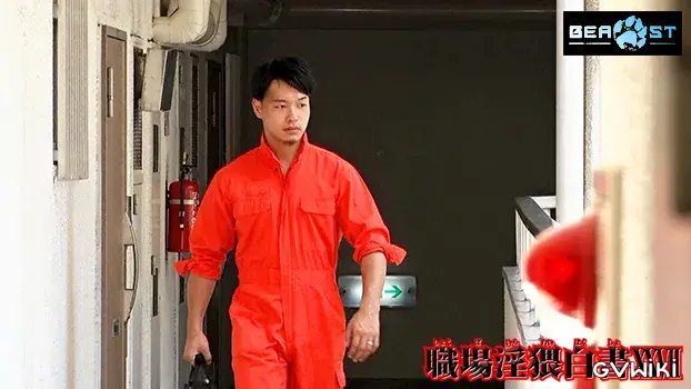 職場淫猥白書 XXVII-2