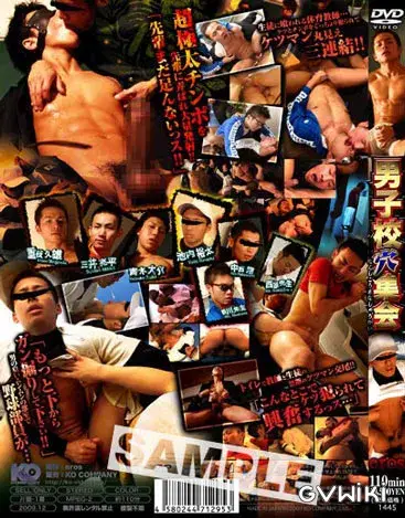 男子校穴集会-2