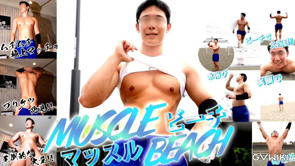 激熱マッスルビーチ!!エロだけじゃもったいない「デート気分でマッチョをひとりじめ」バーチャルデートニューヒーロー!!-1