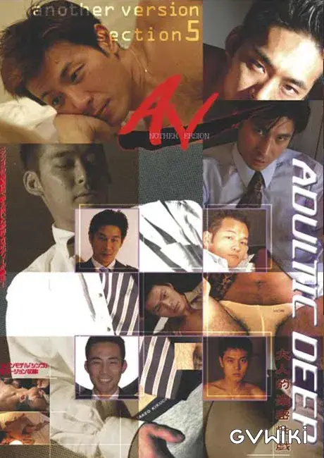 ANOTHER VERSION 5『ADULTIC DEEP』~大人的濃密性戯~-1
