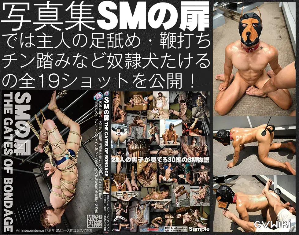 野外飼育の奴隷犬-An independence17周年 SMコース開設記念写真集【SMの扉】出版記念作品-6
