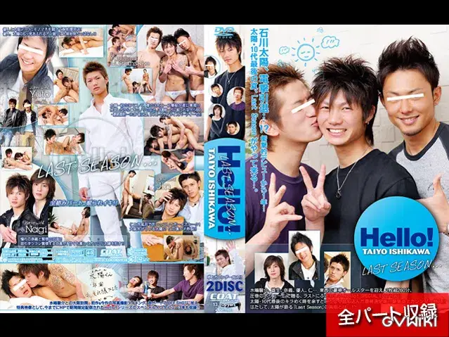 Hello! 石川太陽 Last Season-2