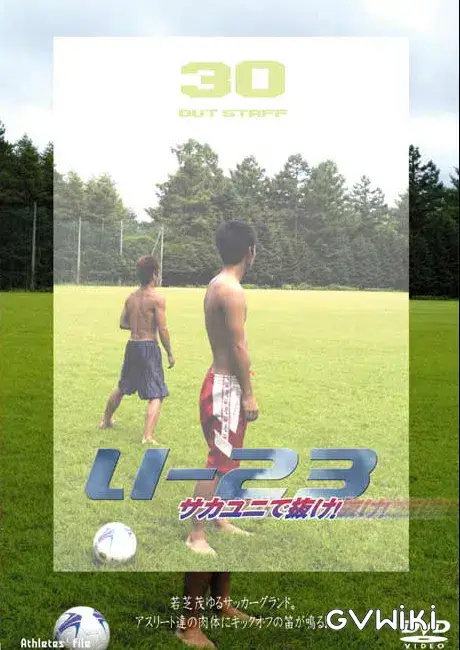 OUT STAFF 30 『U-23 サカユニで抜け!』-1
