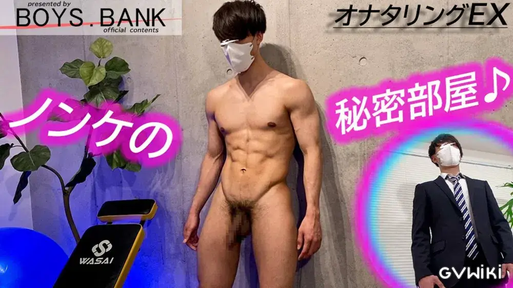 【オナタリングEX】CASE:126 超巨根!!バキバキボディのイケリーマンが快楽堕ち!!アナルひくひくイキがエロ過ぎる〜♪-1
