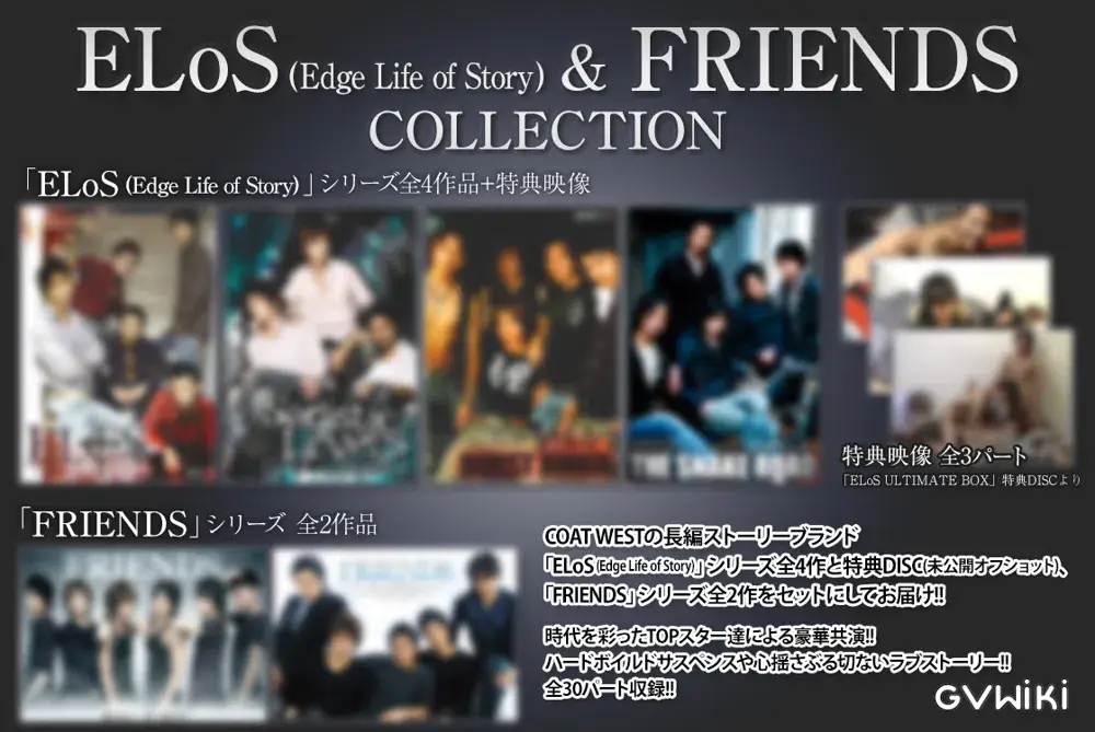【配信限定特別セット】ELoS (Edge Life of Story)&FRIENDS COLLECTION-1
