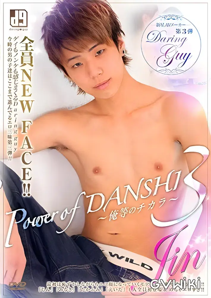 Power of DANSHI 3 -俺等のチカラ--1
