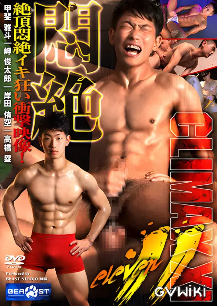CLIMAX XI-1