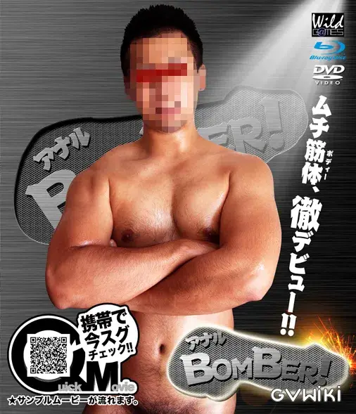アナルBOMBER!-1