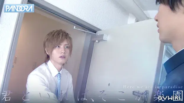 君といれば、そこが楽園-7