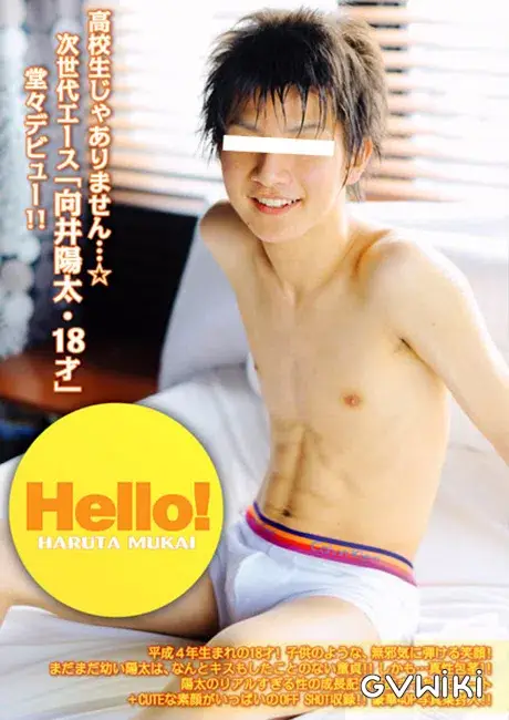Hello! 向井陽太-1