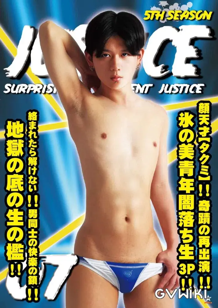 JUSTICE 07 (5th)-1