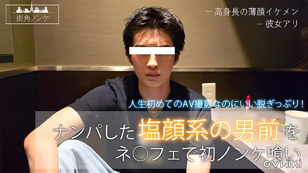 ナンパした塩顔系の男前をネ○フェで初ノンケ喰い-1