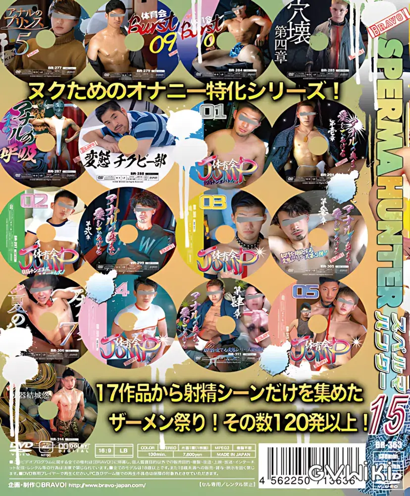 スペルマハンター15-2