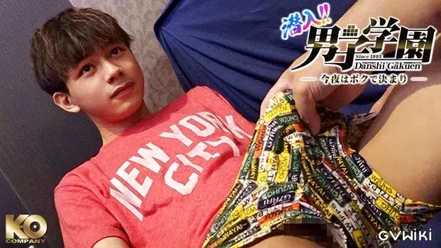 潜入!!男子学園 -今夜はボクで決まり--11
