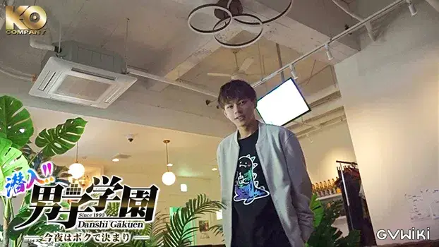 潜入!!男子学園 -今夜はボクで決まり--9