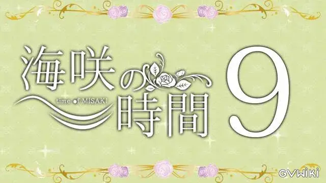 海咲の時間 vol.9 (MC:海咲 GUEST:勇那 大志)-1