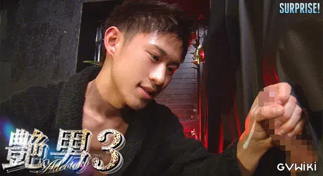 艶男 3 -天笠修-13