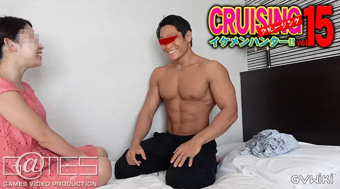 CRUISING イケメンハンター!! vol.15-3