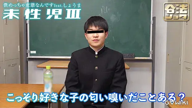 未性児 III ～僕めっちゃ変態なんです～-7