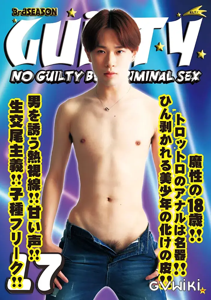 GUILTY 17 (3rd)-1