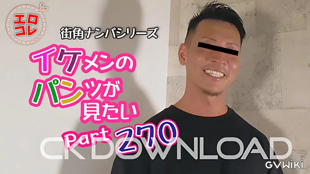 [街角ナンパ]イケメンのパンツが見たい Part270-1