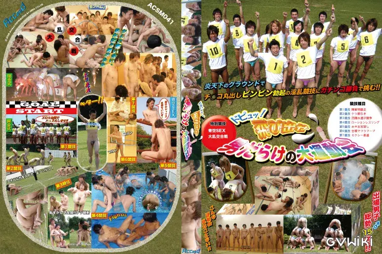 ドピュッ!飛び出せ!男だらけの大運動会-1