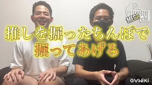 奇行ー推しを掘ったちんぽで掘られたがるタチ-1