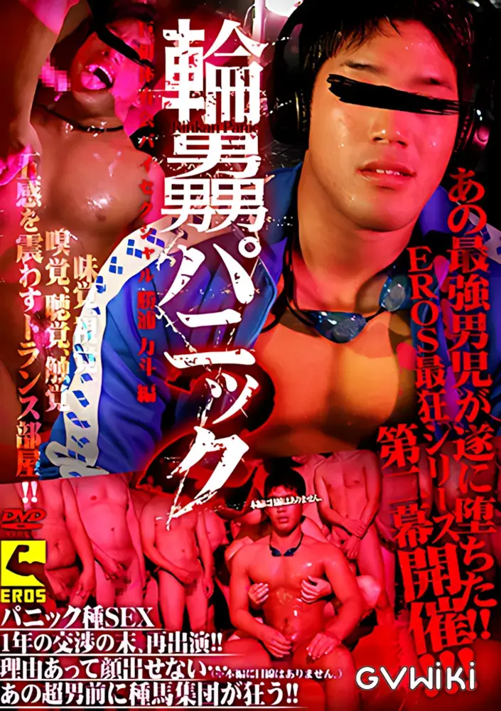 輪姦パニック2 -巨根体育会バイセクシャル 勝浦力斗編--1