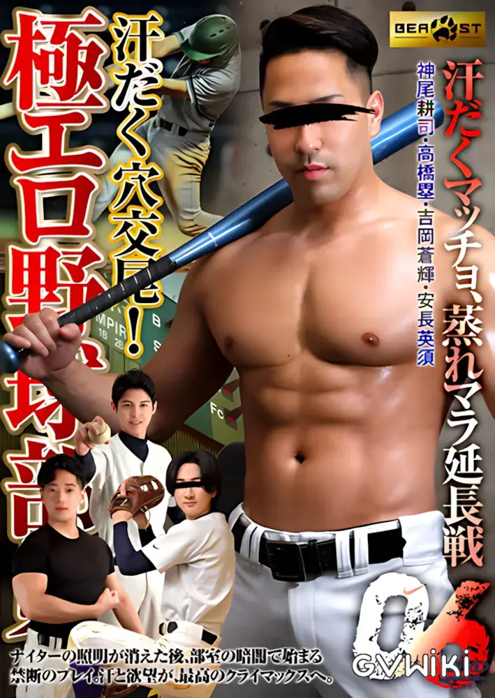 汗だく穴交尾!極エロ野球部員06-1
