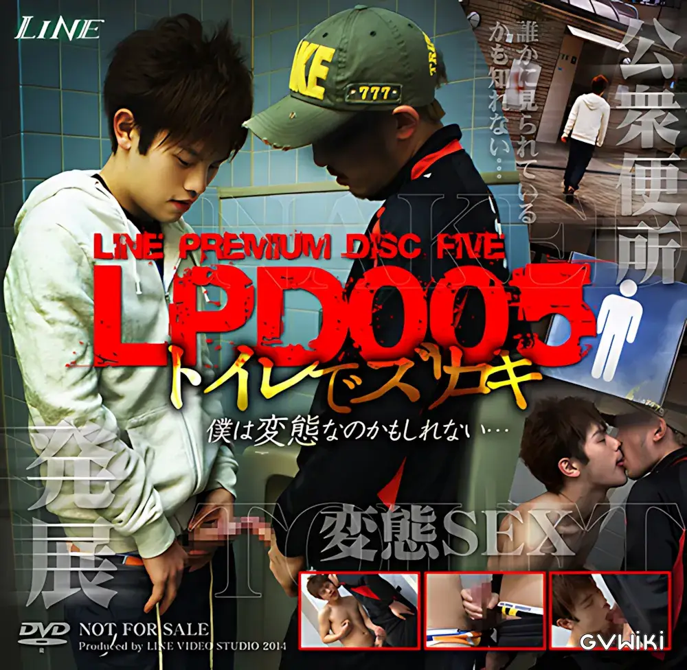 LINE PREMIUM DISC 005 トイレでズリコキ-1