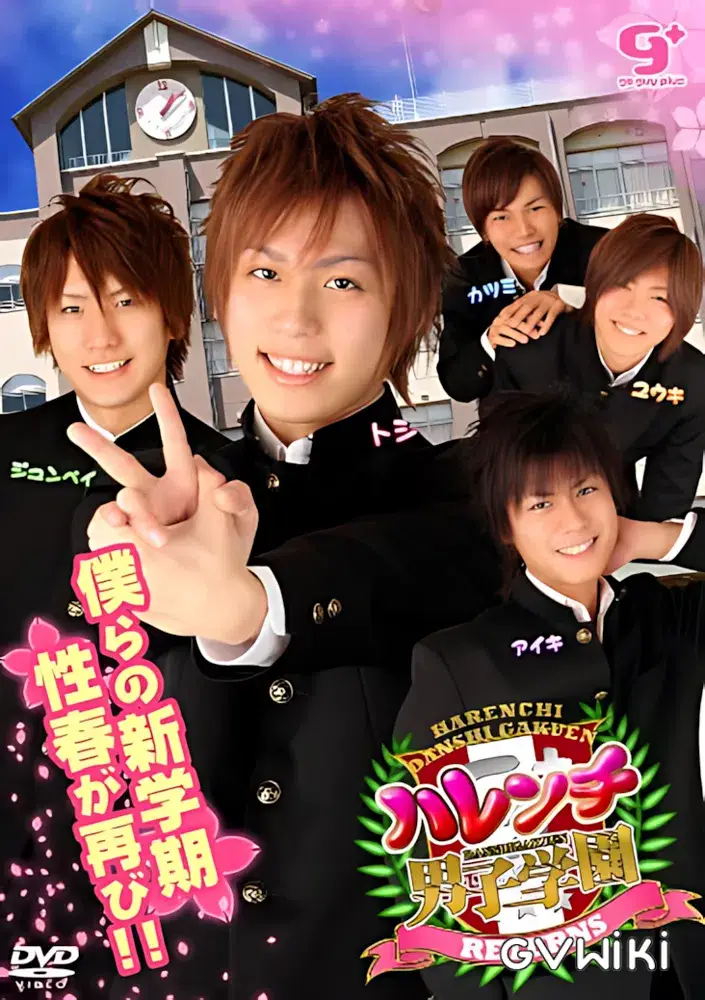 ハレンチ男子学園リターンズ-1