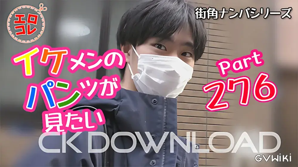 [街角ナンパ]イケメンのパンツが見たい Part276-1