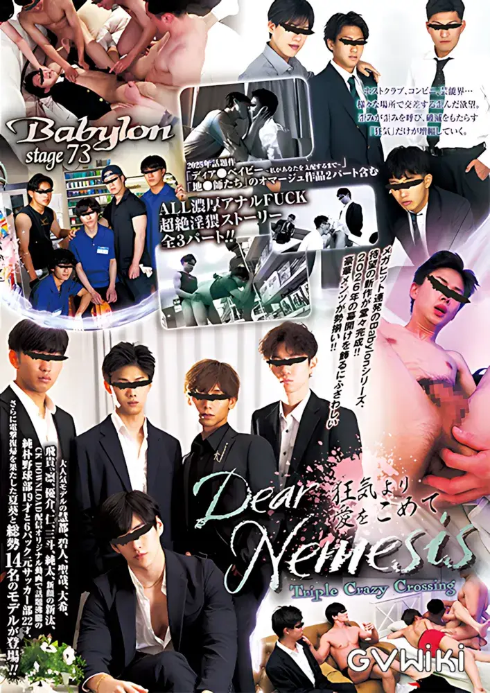 Babylon 73「Dear Nemesis ~狂気より愛をこめて~ Triple Crazy Crossing」-1